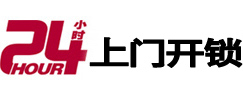 曲阜开锁公司